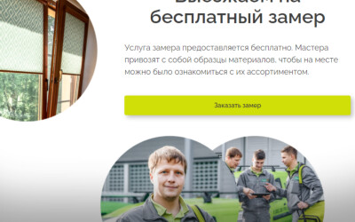Изображение для новости Бесплатный замер: запишитесь прямо сейчас