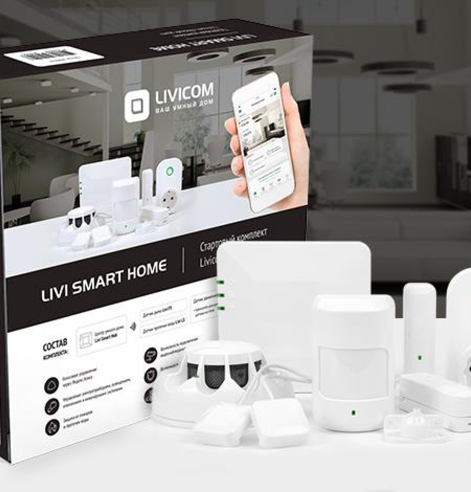 Livi smart hub. Livicom Livi Smart Security. Комплект для умного дома Livicom. Датчик протечки Livicom. Livicom датчик дыма Livi FS.