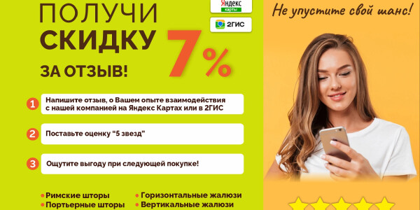 Скидка за отзыв! превью